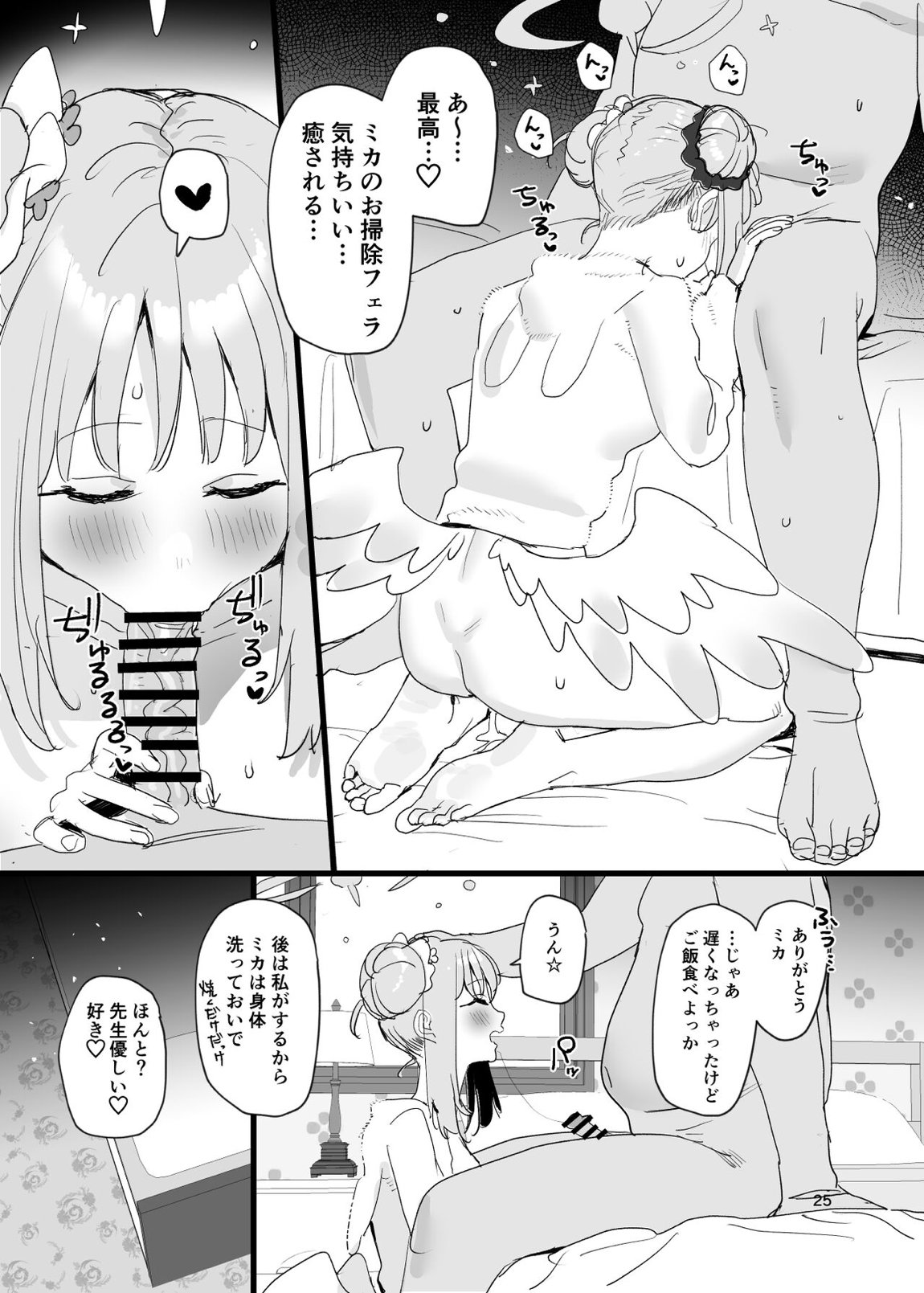 俺のことが大好きなかわいいミカと同棲らぶらぶえっちする本 24ページ