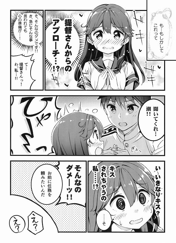 大好きですけどハジカシイです！ 3ページ