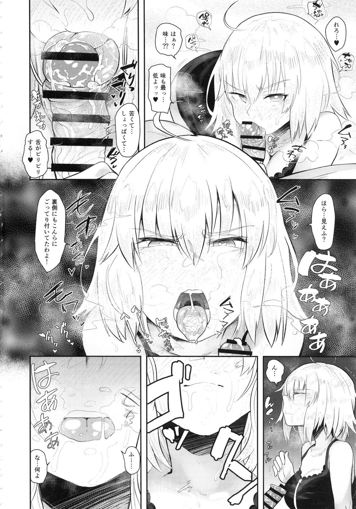 CHALDEA BON 5ページ