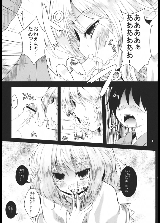 お姉ちゃんとらぶらぶちゅっちゅ!! 10ページ