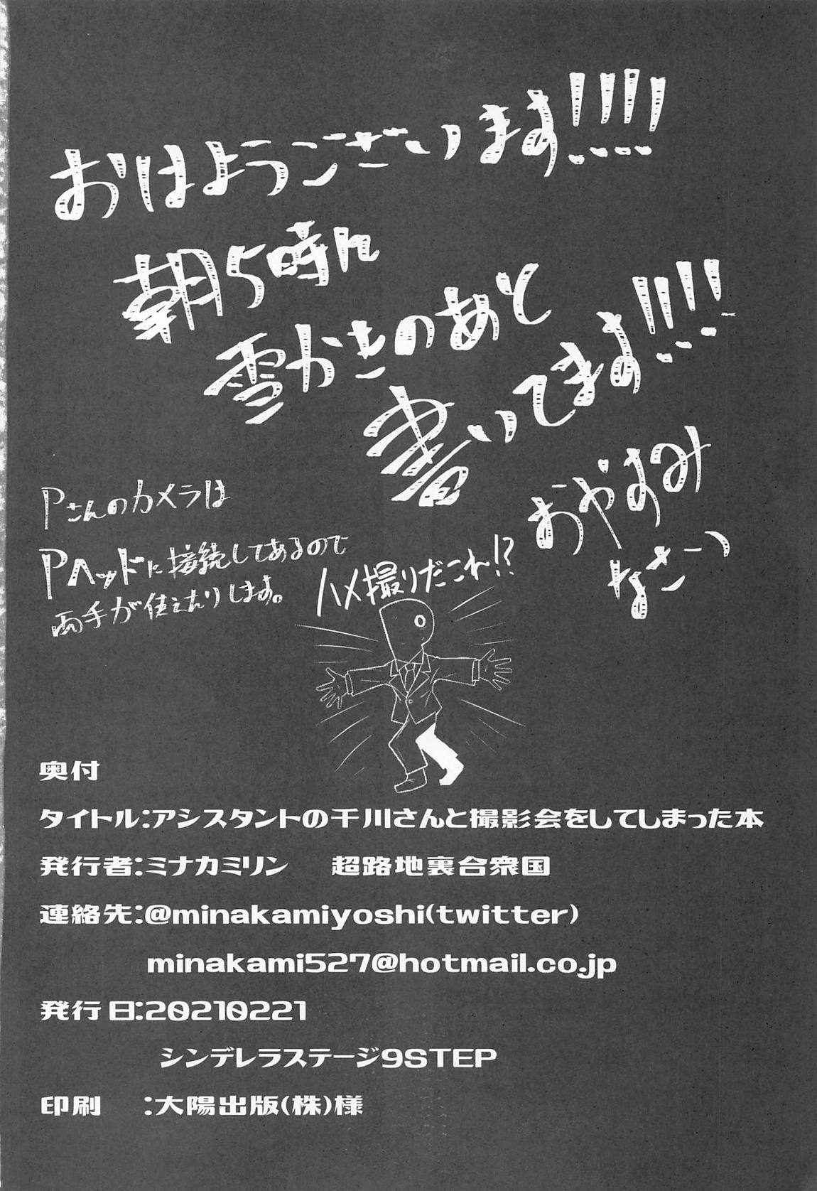 アシスタントの千川さんと撮影会をしてしまった本 19ページ