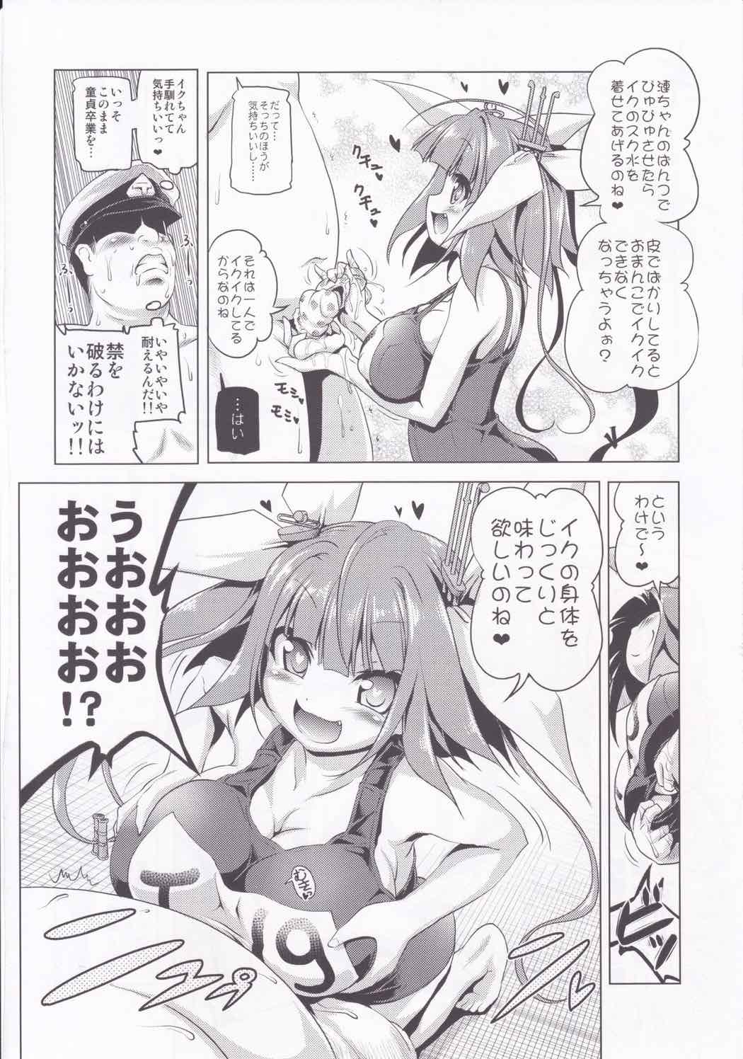 いくちゃんといくいくするほん 5ページ