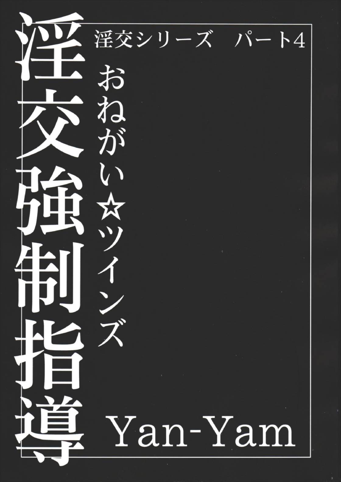 淫交強制指導 2ページ