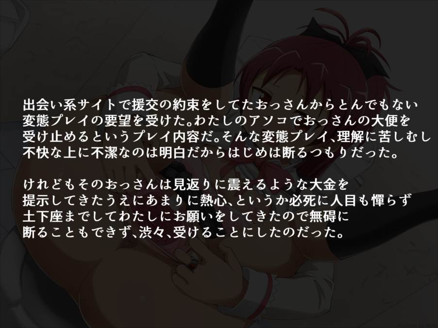 杏子ちゃんおまんこ汚辱 ～大便出産ショー～ 2ページ