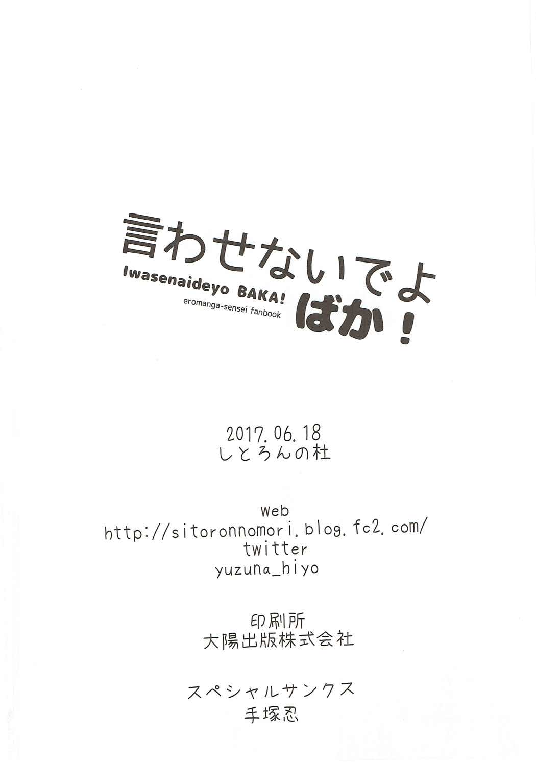 言わせないでよばか！ 13ページ