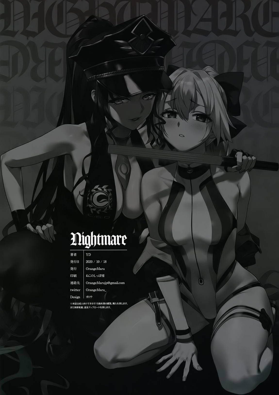 Nightmare 17ページ