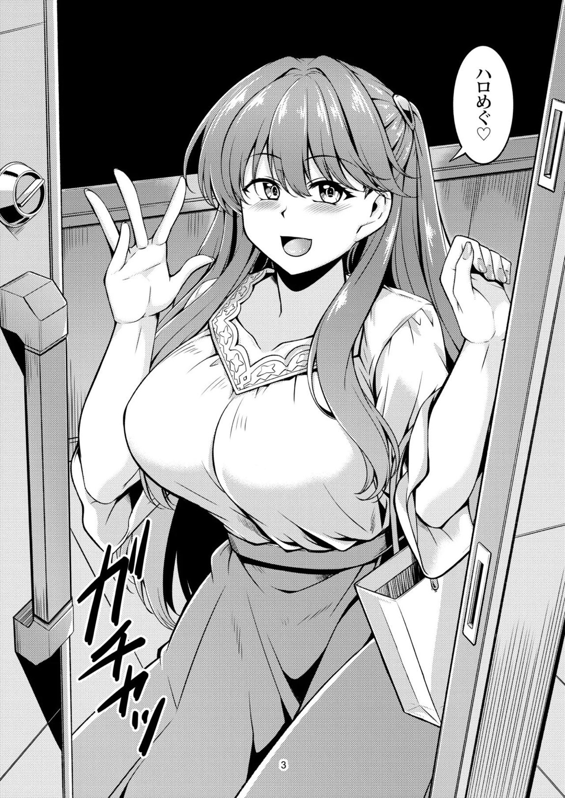 エロめぐ 7ページ