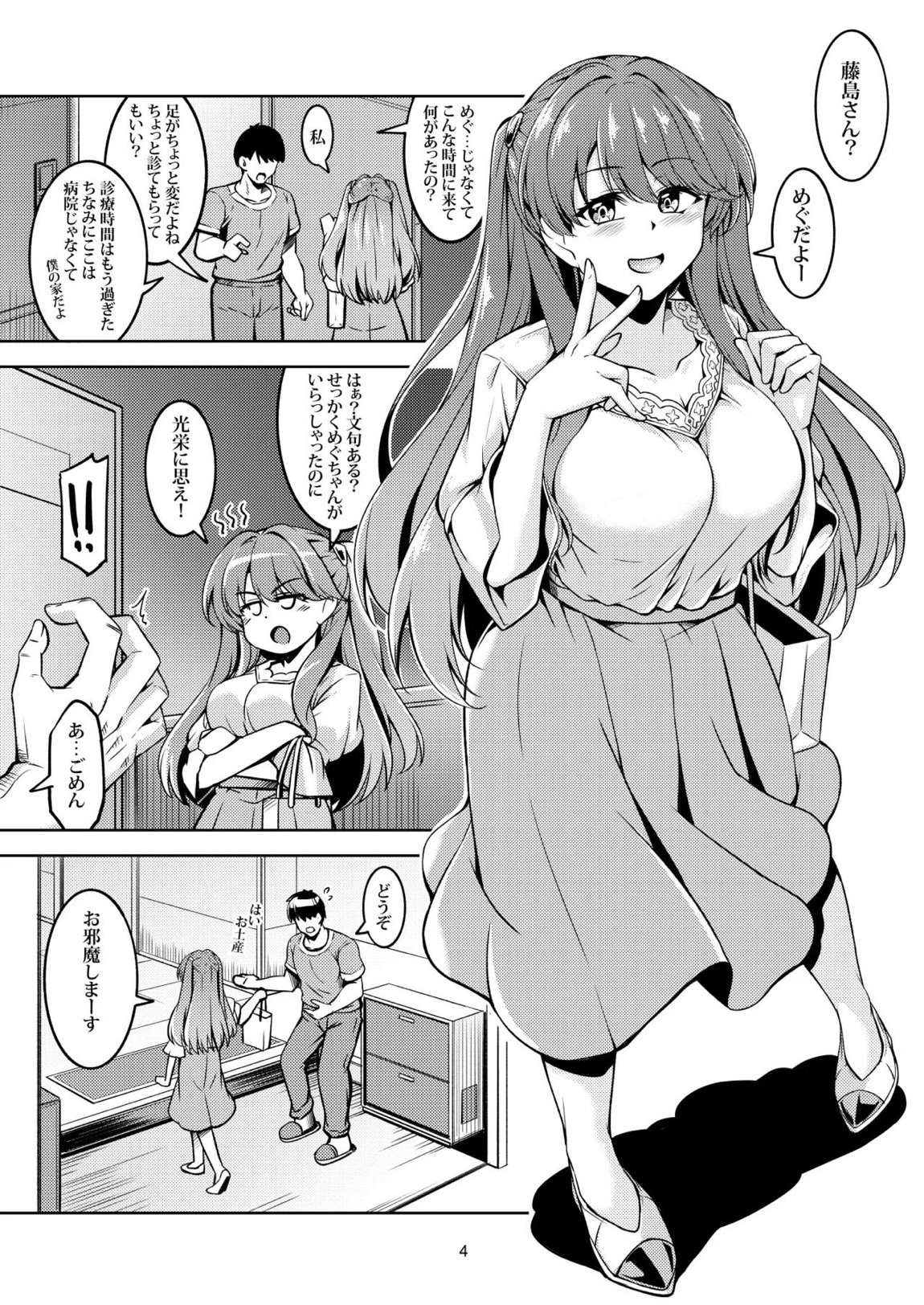 エロめぐ 8ページ