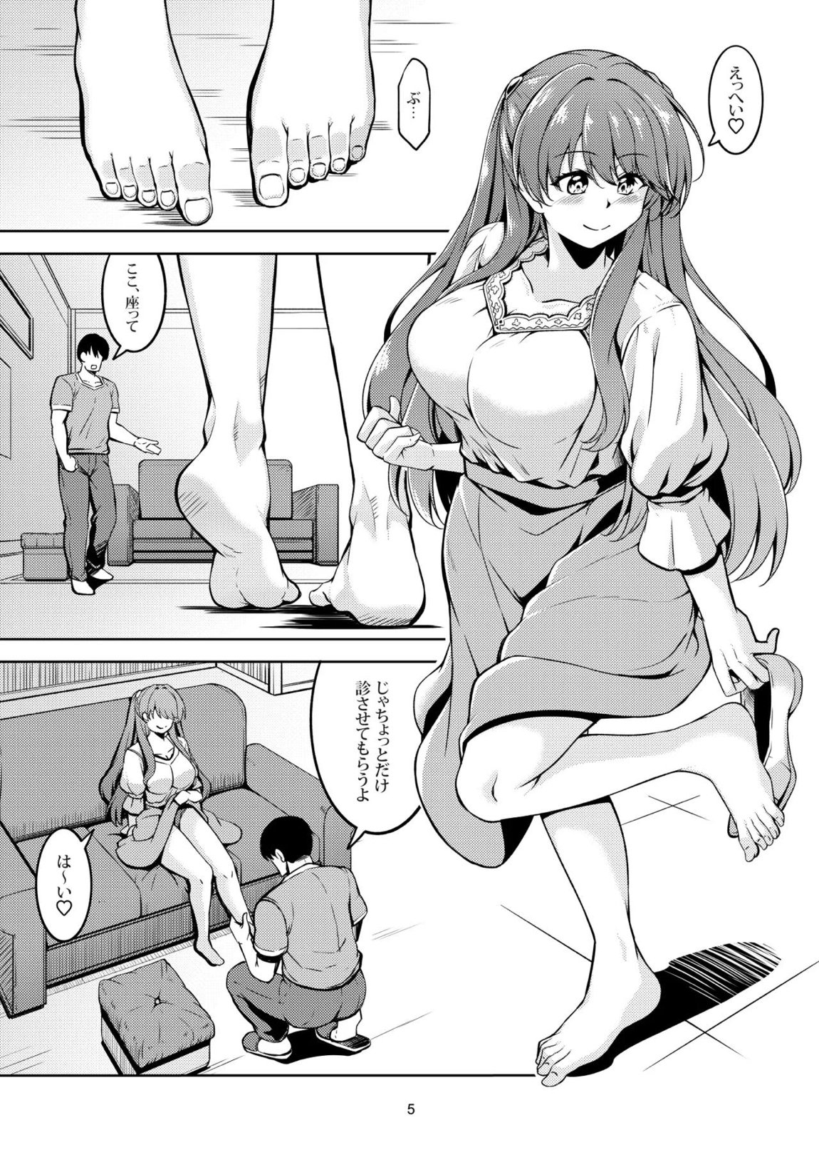 エロめぐ 9ページ