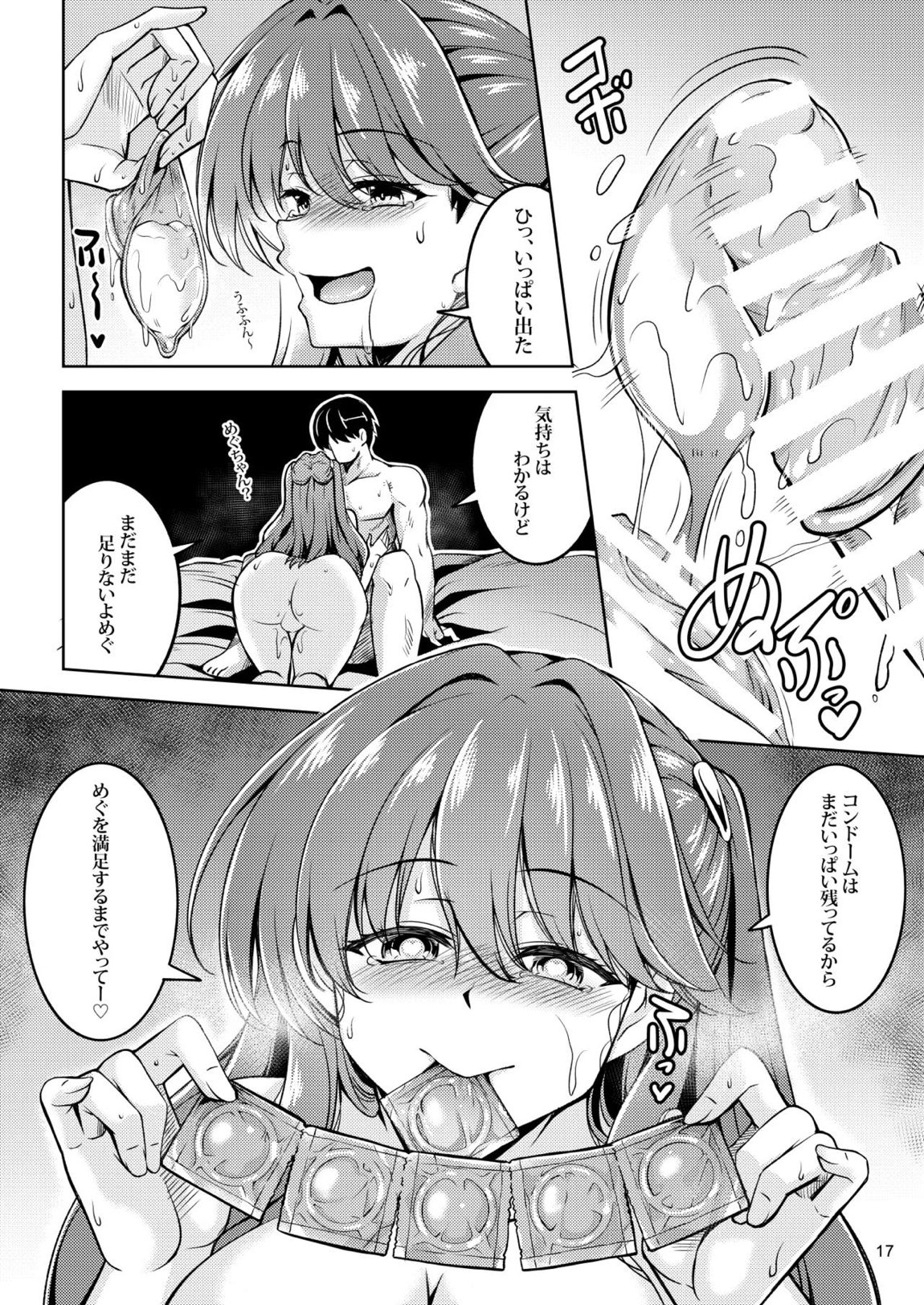 エロめぐ 21ページ