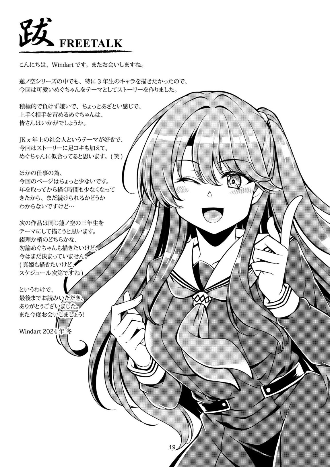 エロめぐ 23ページ