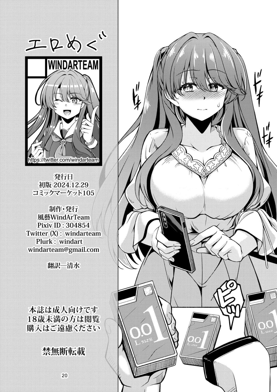 エロめぐ 24ページ