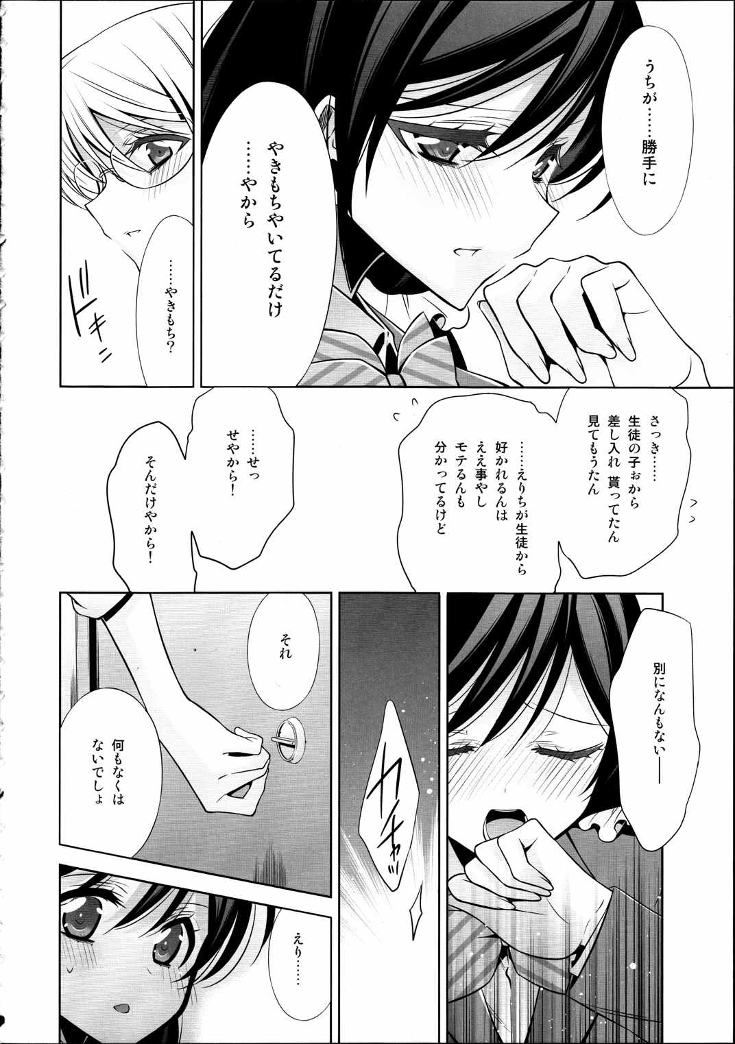 放課後の生徒会室 7ページ