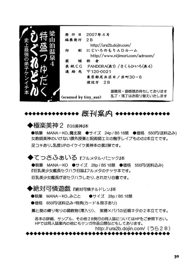 梁山泊温泉4 特盛つゆだくしぐれどん 29ページ