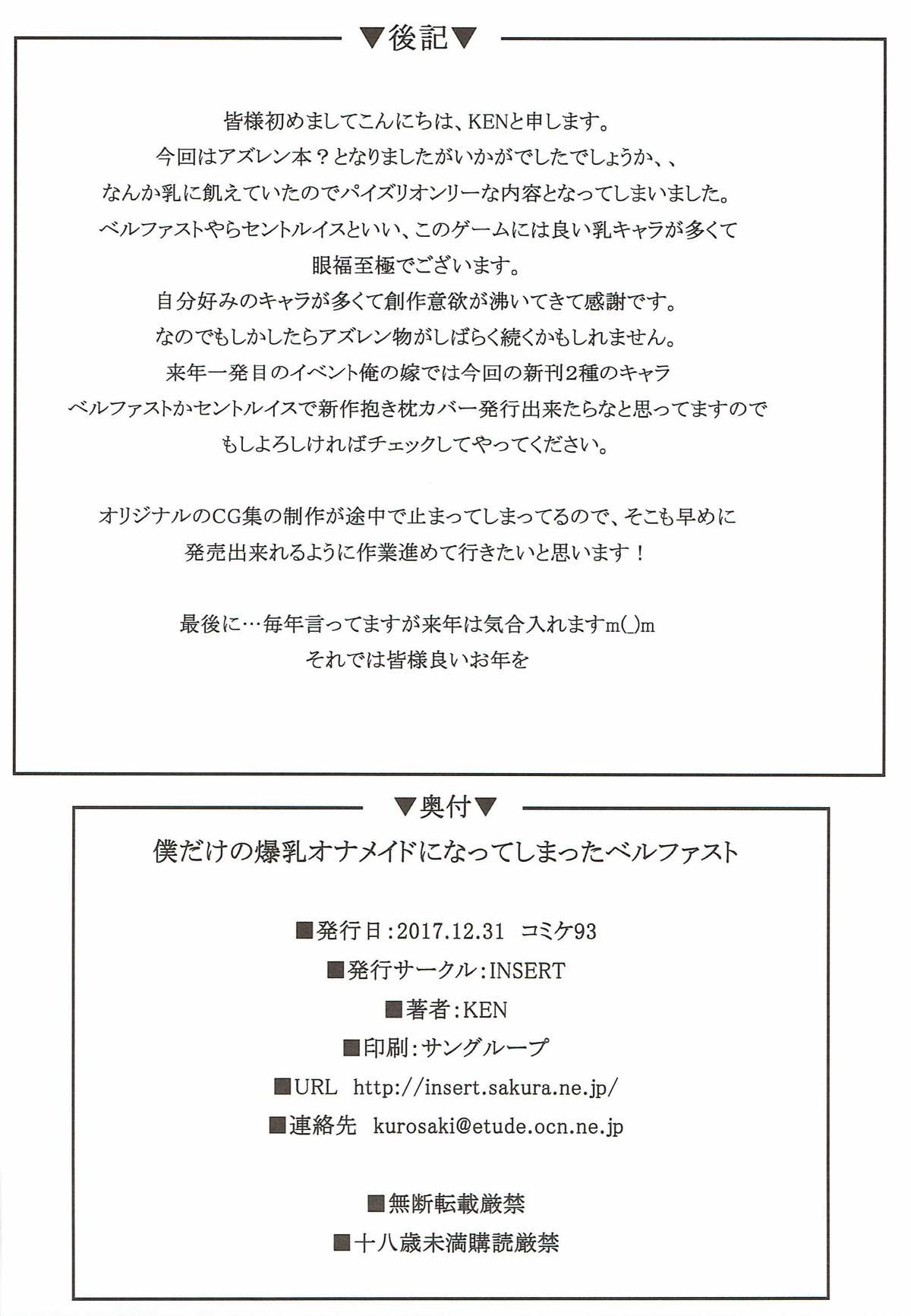 僕だけの爆オナメイドになってしまったベルファスト 13ページ