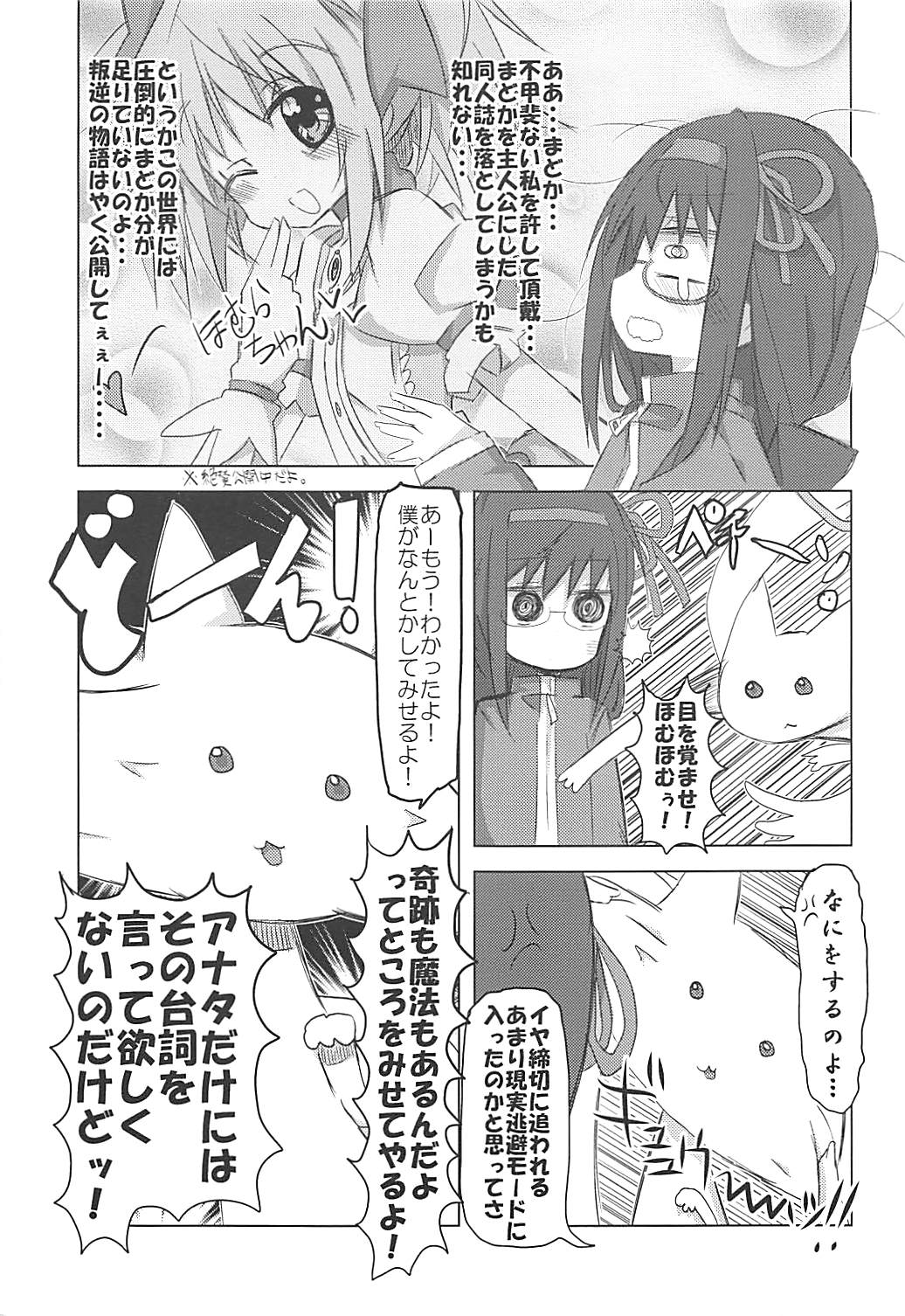 MADO★HOMU Confidential 4ページ