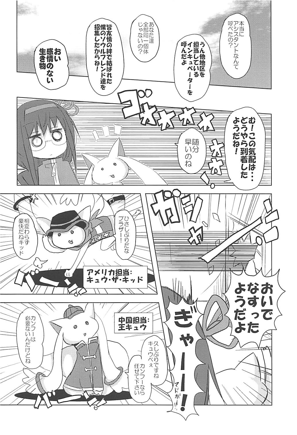 MADO★HOMU Confidential 5ページ