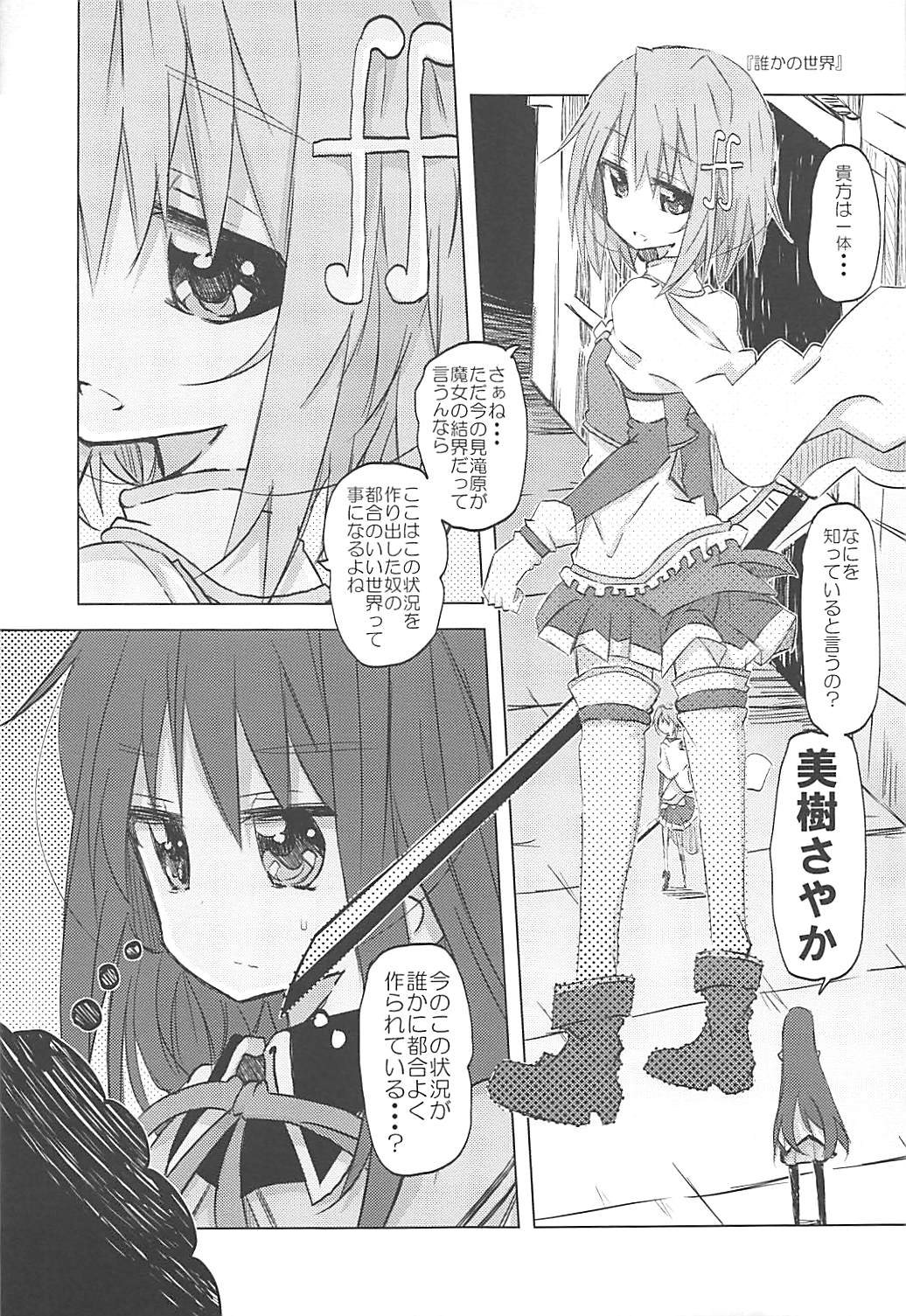 MADO★HOMU Confidential 8ページ