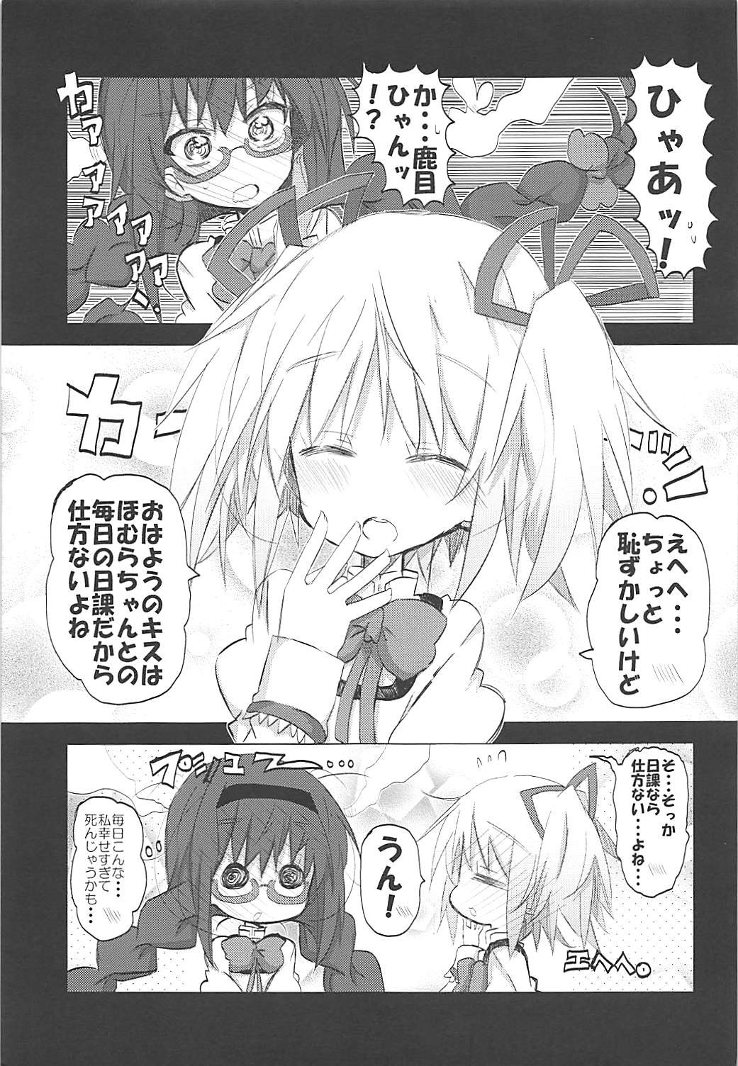 MADO★HOMU Confidential 10ページ