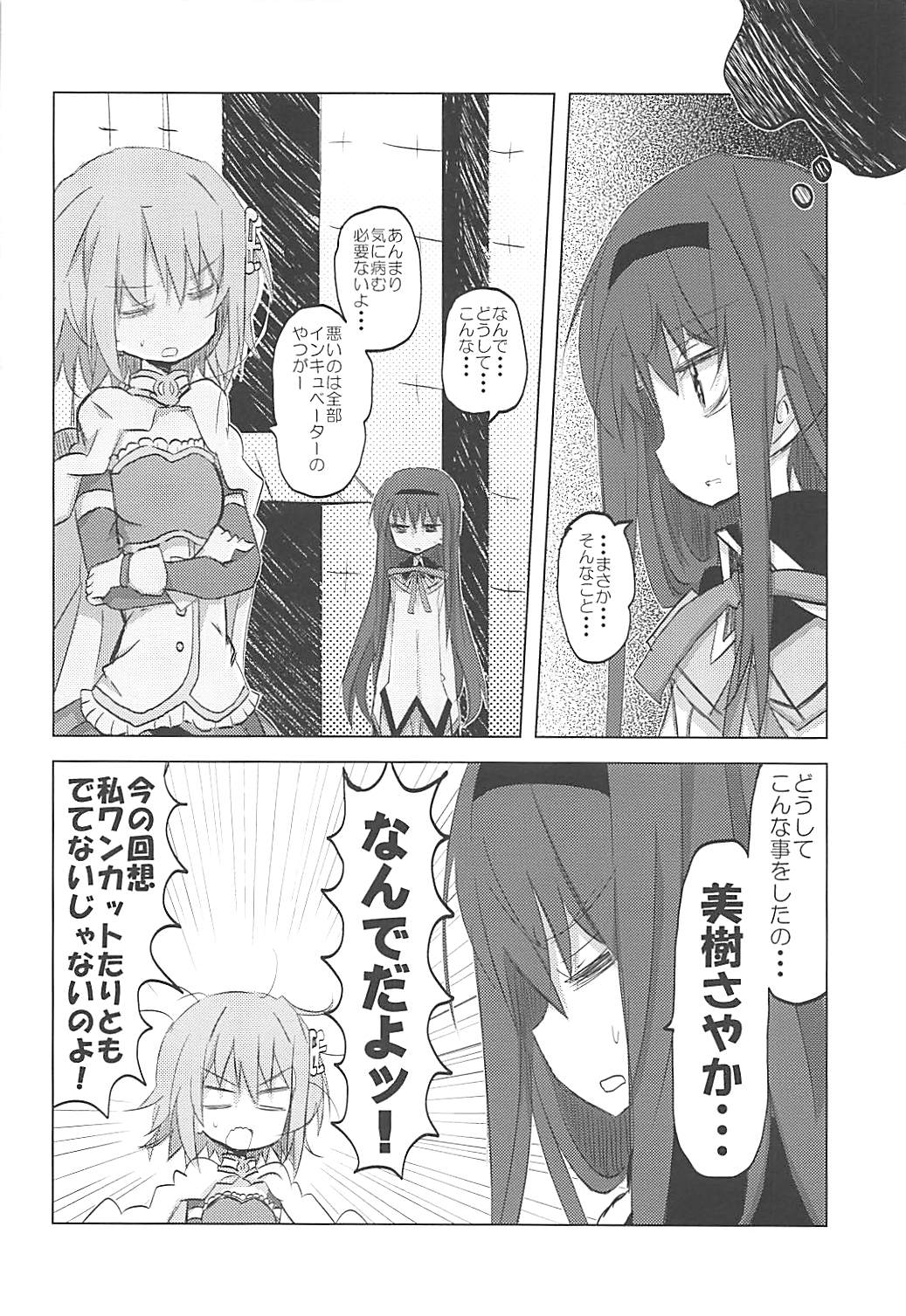 MADO★HOMU Confidential 11ページ