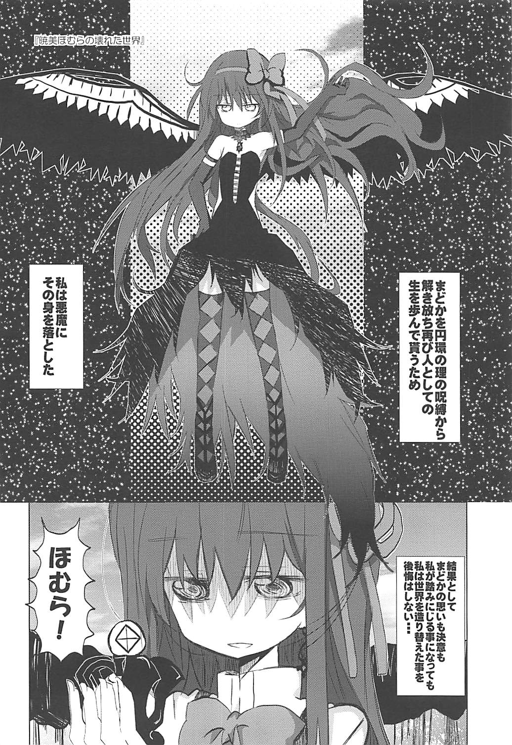 MADO★HOMU Confidential 13ページ