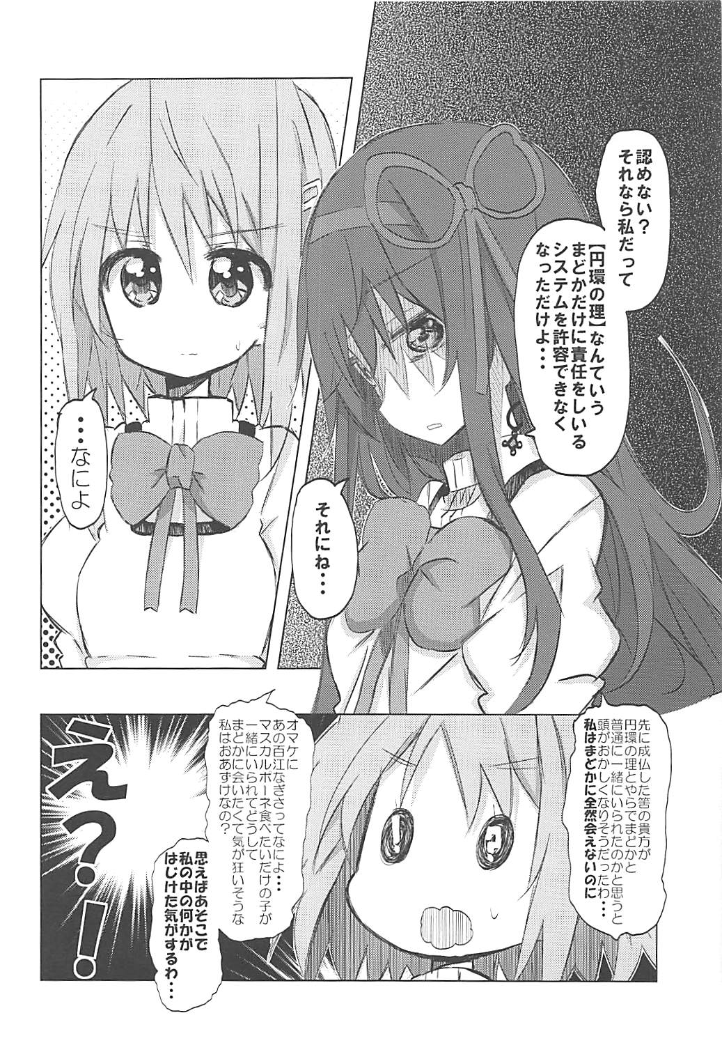 MADO★HOMU Confidential 15ページ