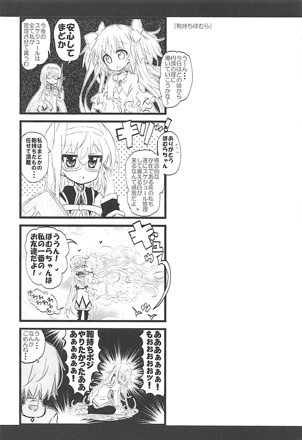 MADO★HOMU Confidential 17ページ