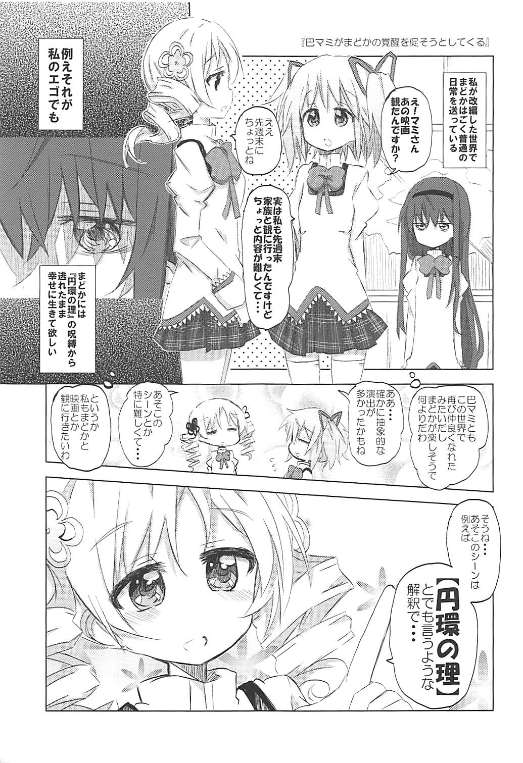 MADO★HOMU Confidential 18ページ