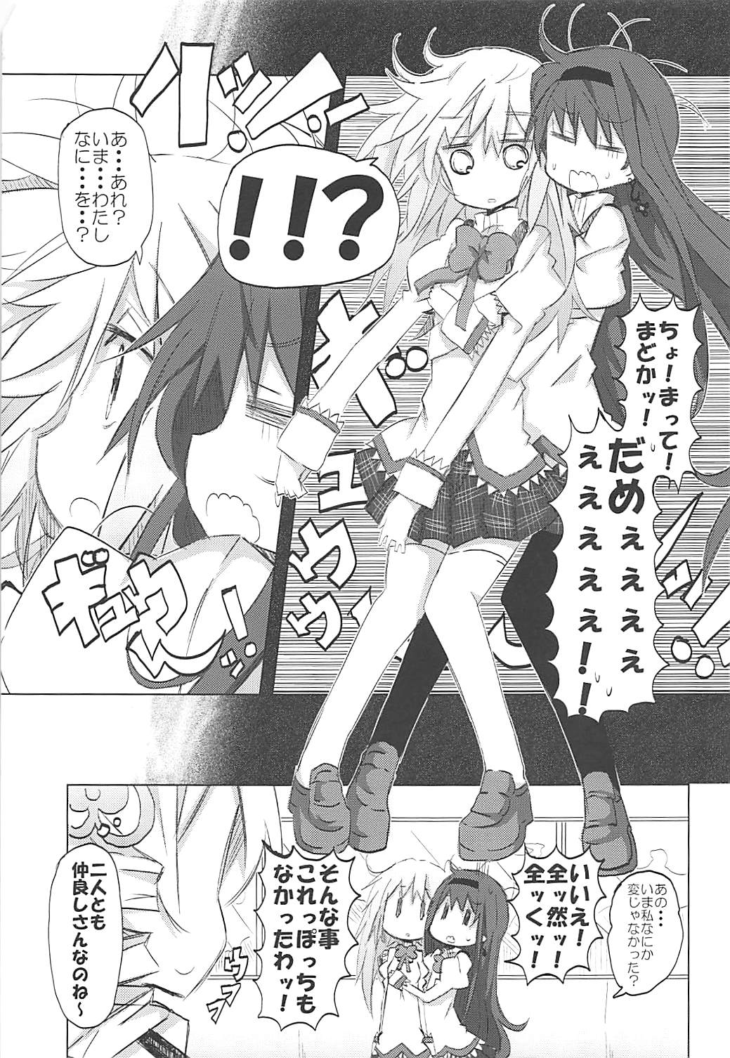 MADO★HOMU Confidential 20ページ