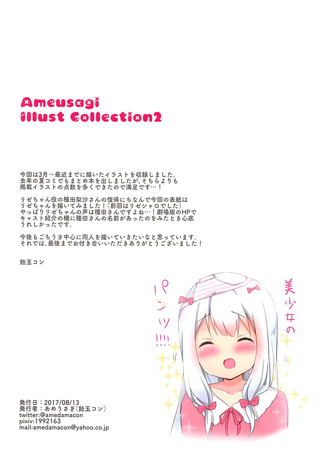 Ameusagi Illust Collection 2 15ページ