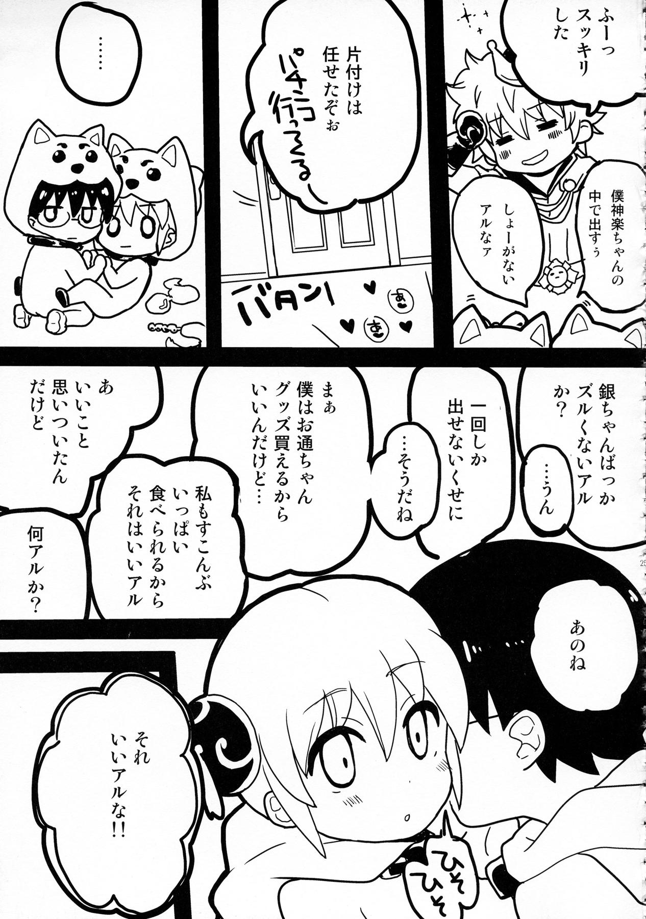 わんわんわんだふー 27ページ