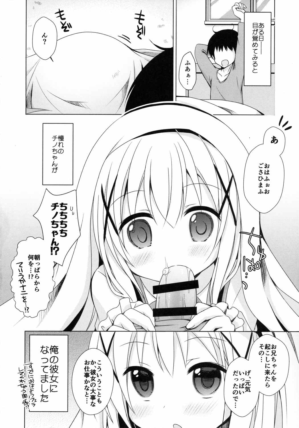 チノちゃんが、こいびと 7ページ