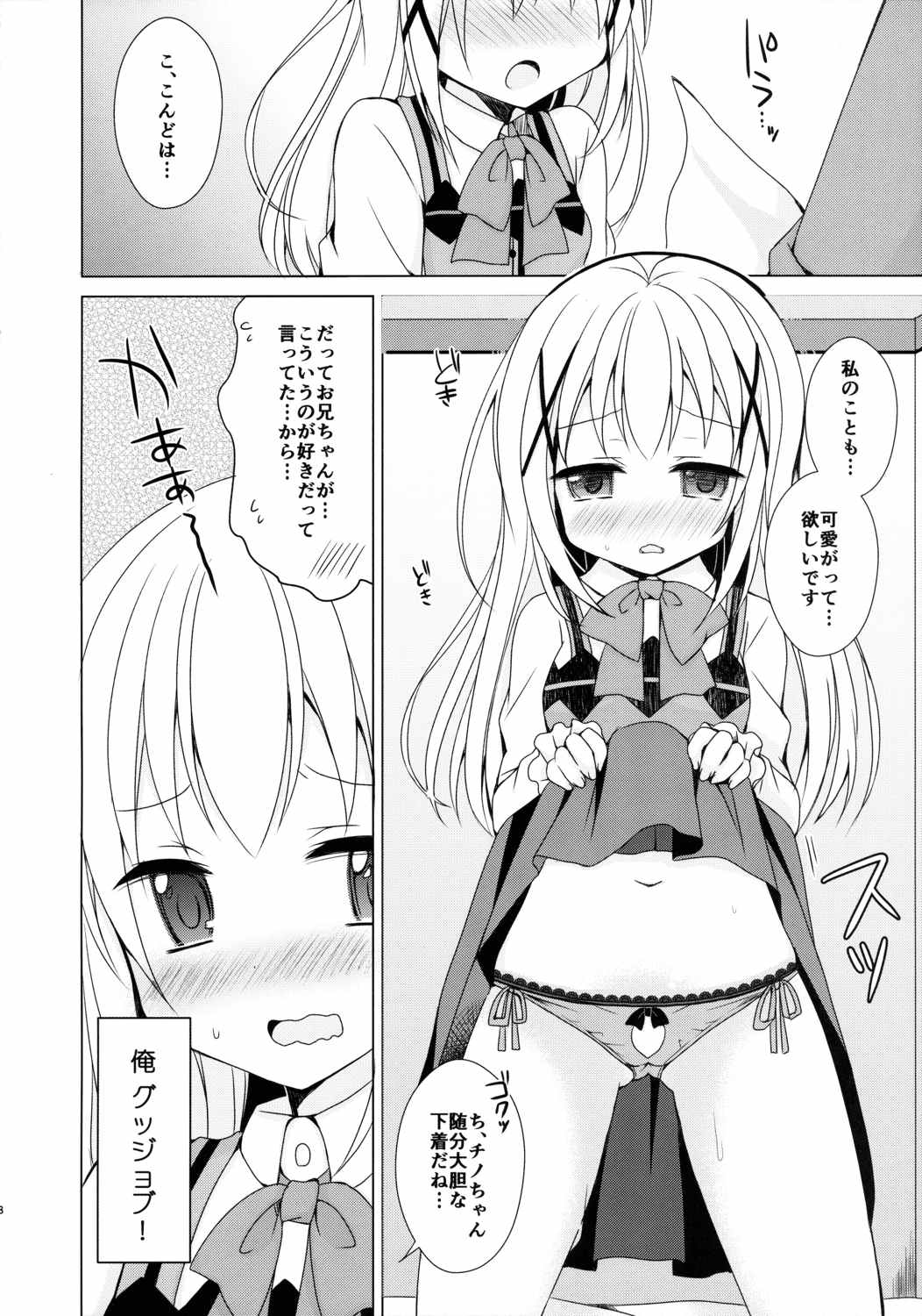 チノちゃんが、こいびと 9ページ