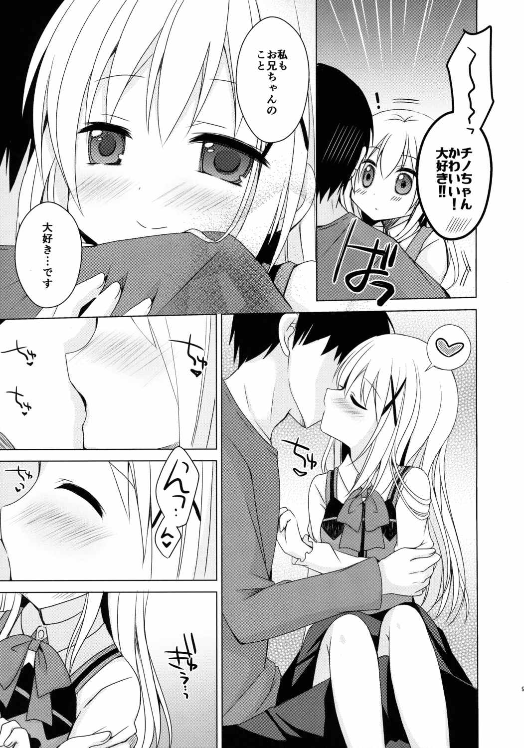 チノちゃんが、こいびと 10ページ