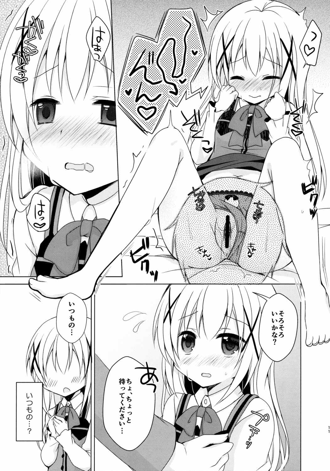 チノちゃんが、こいびと 12ページ