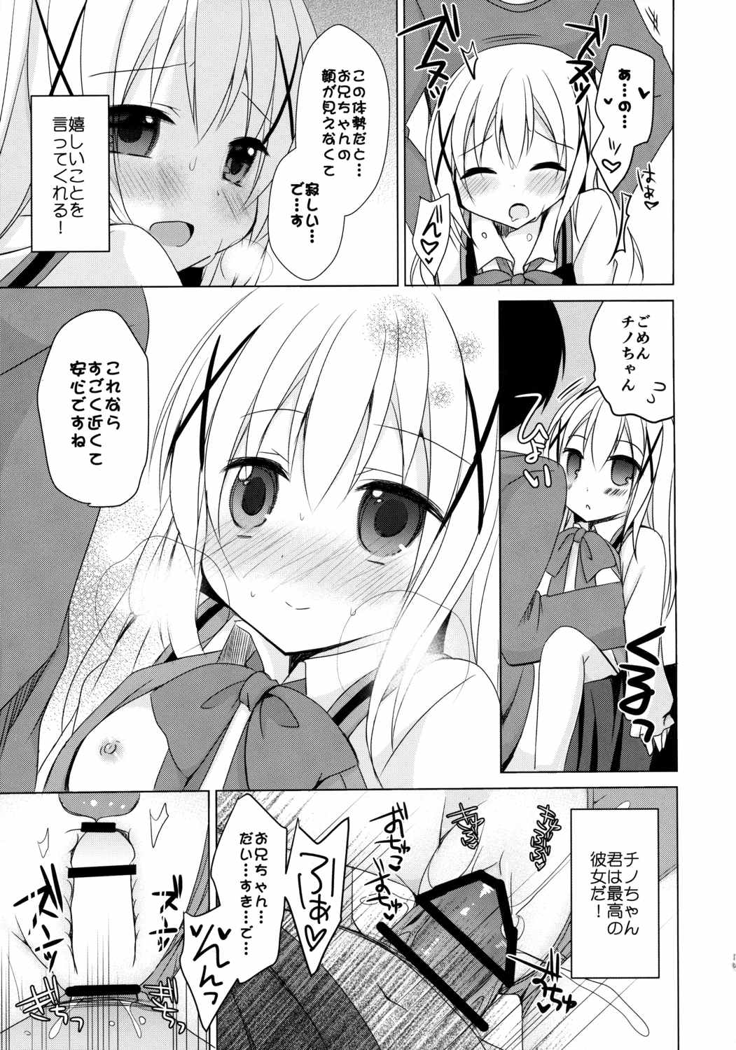 チノちゃんが、こいびと 16ページ