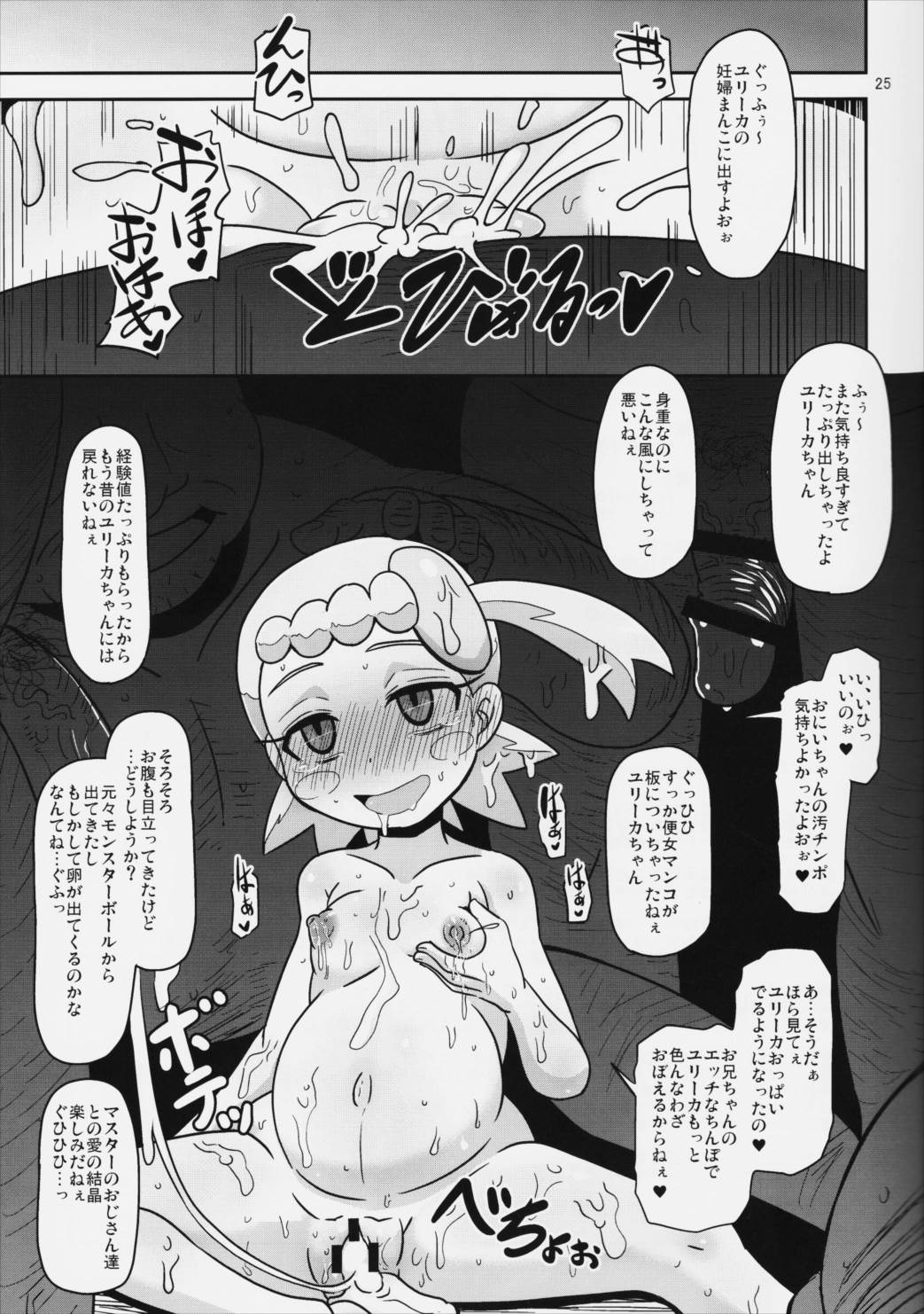 げっと!交尾できるブラコン少女 24ページ