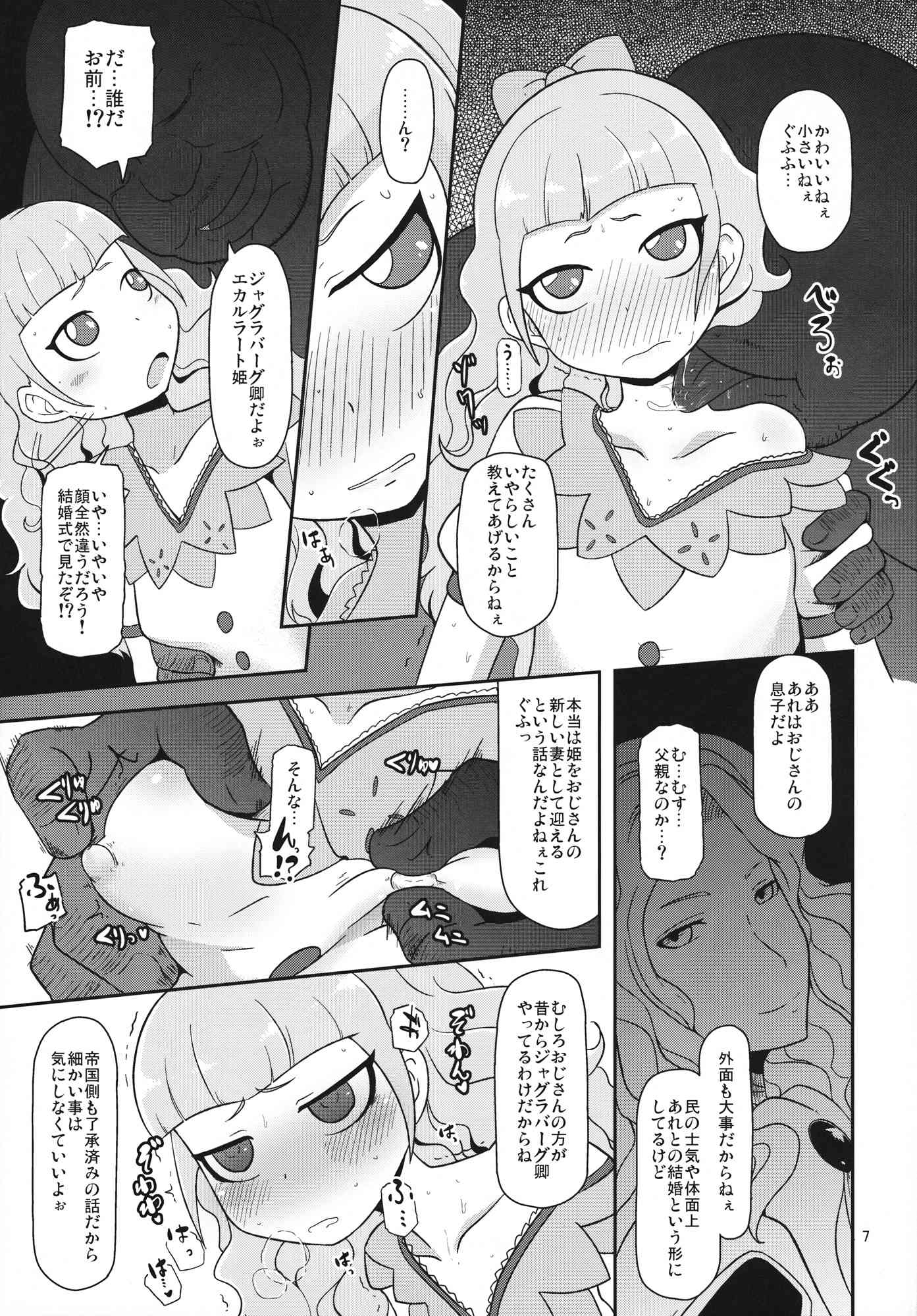 高級姫ホール 6ページ