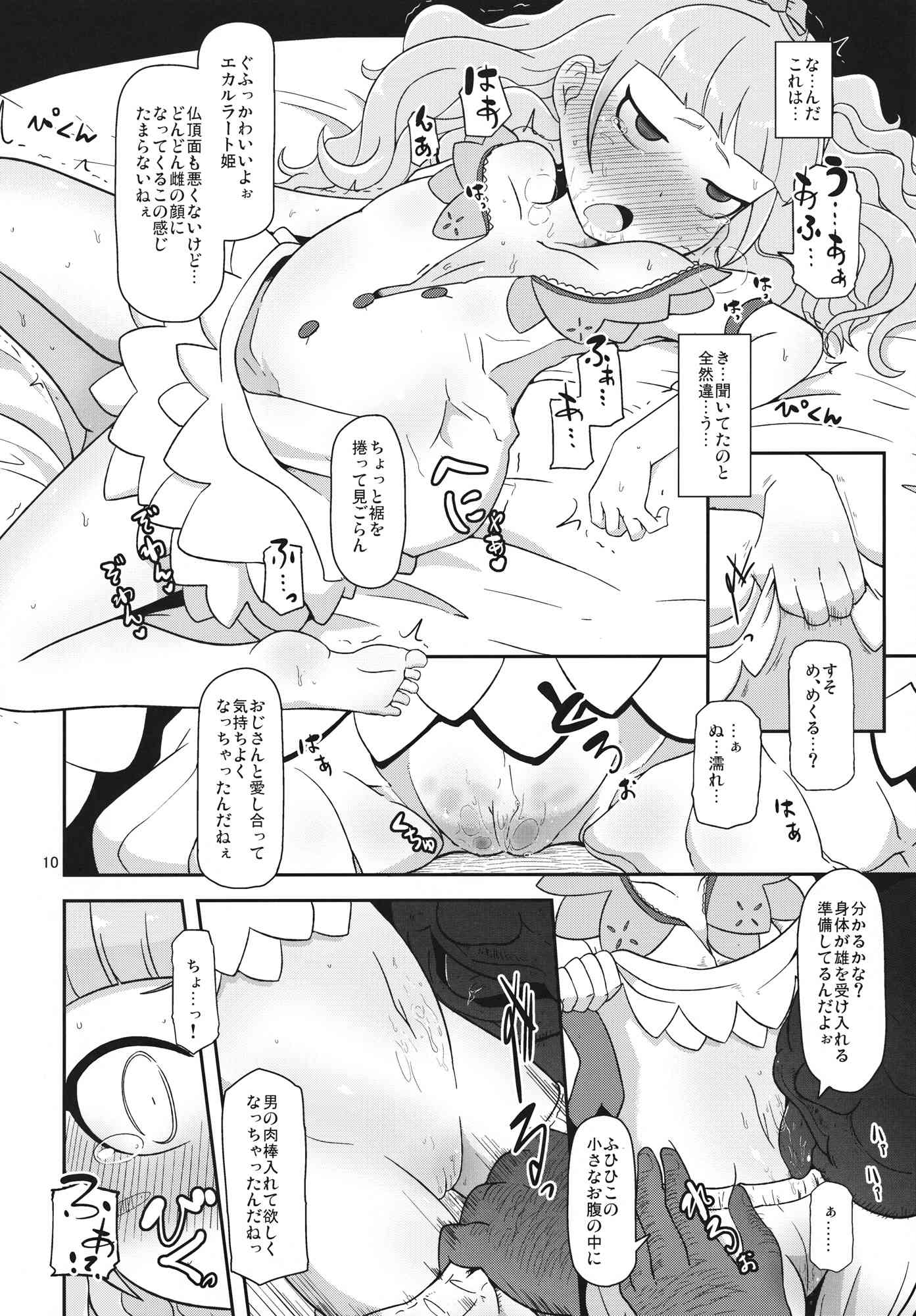 高級姫ホール 9ページ