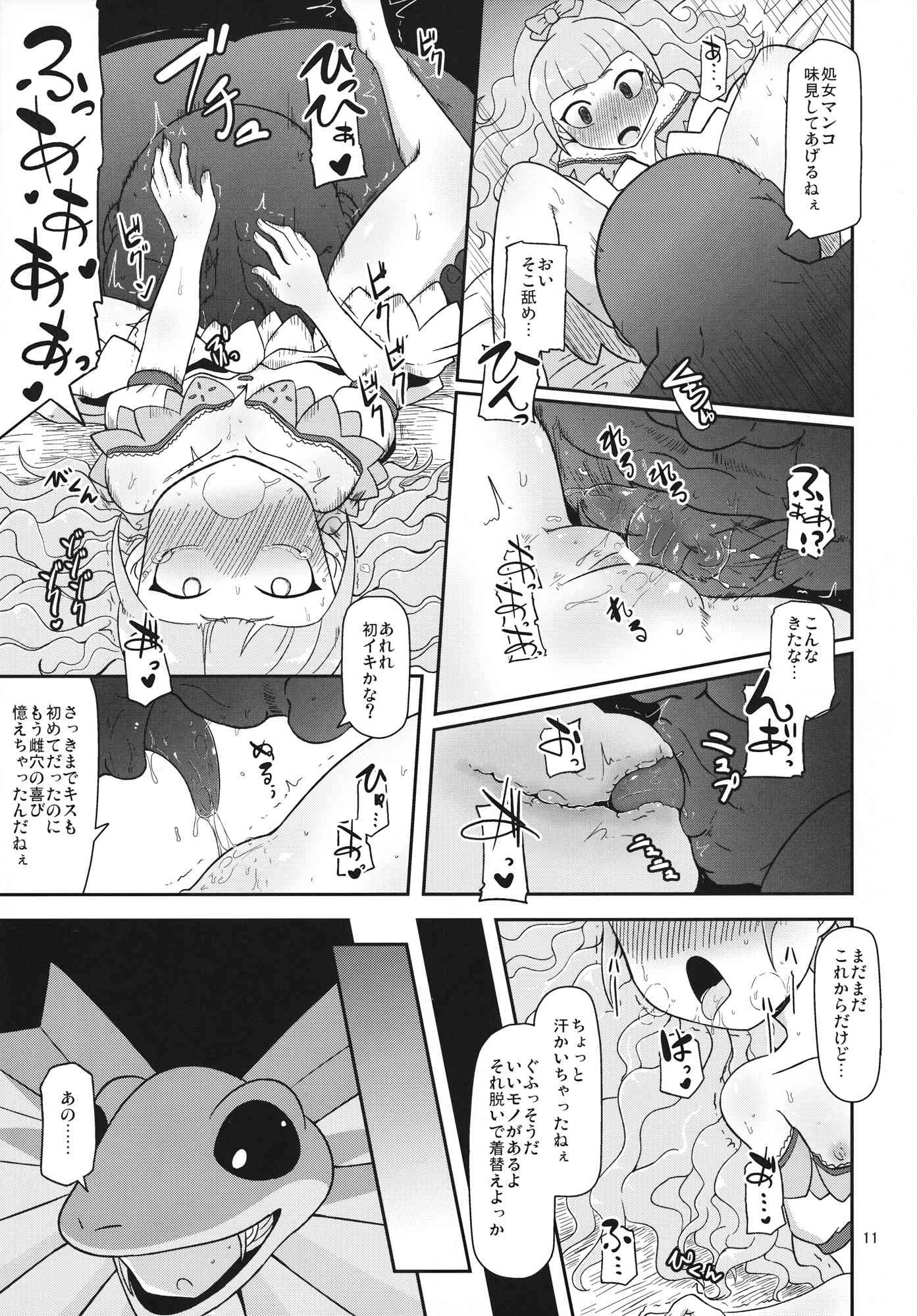 高級姫ホール 10ページ