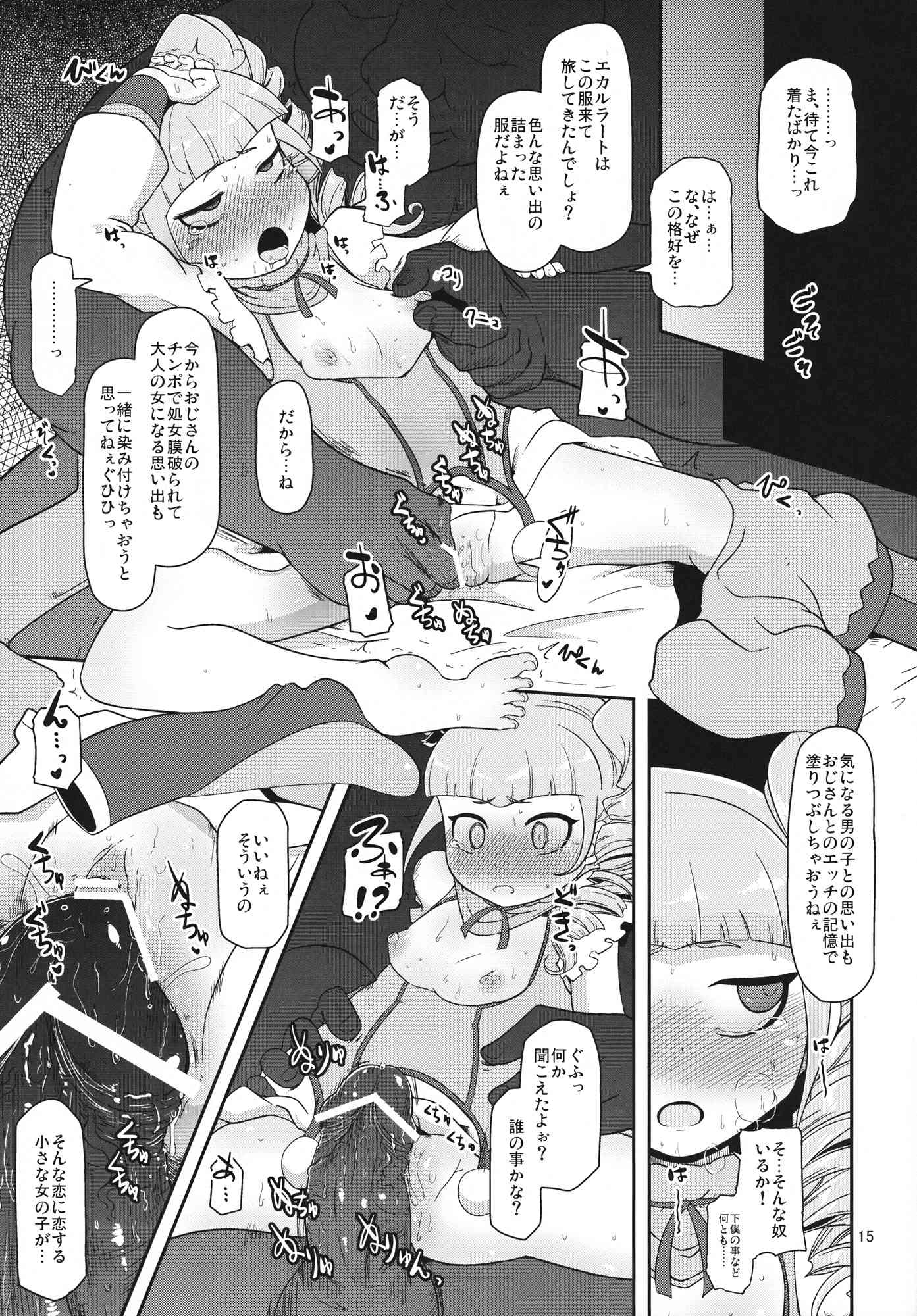 高級姫ホール 14ページ