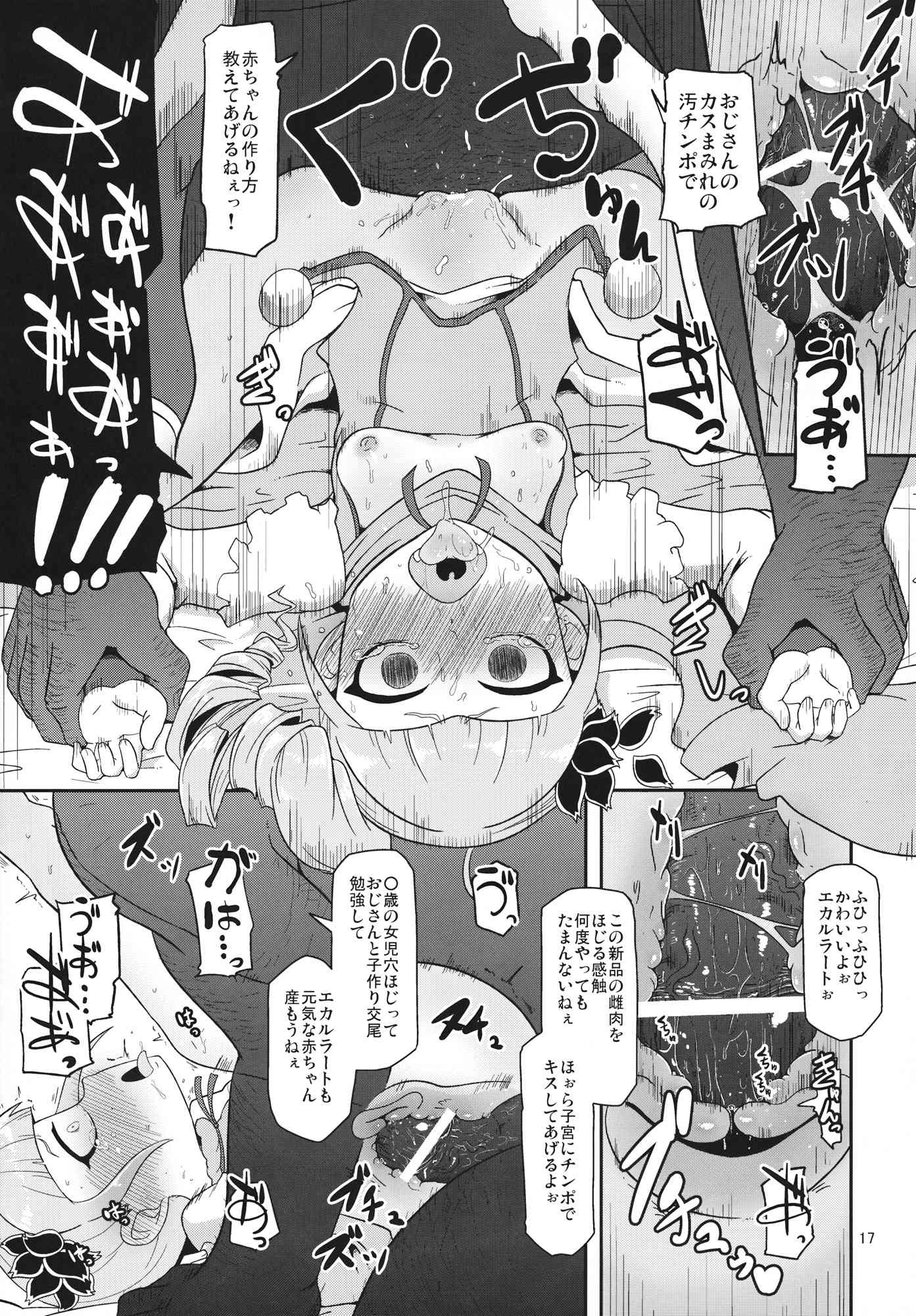 高級姫ホール 16ページ