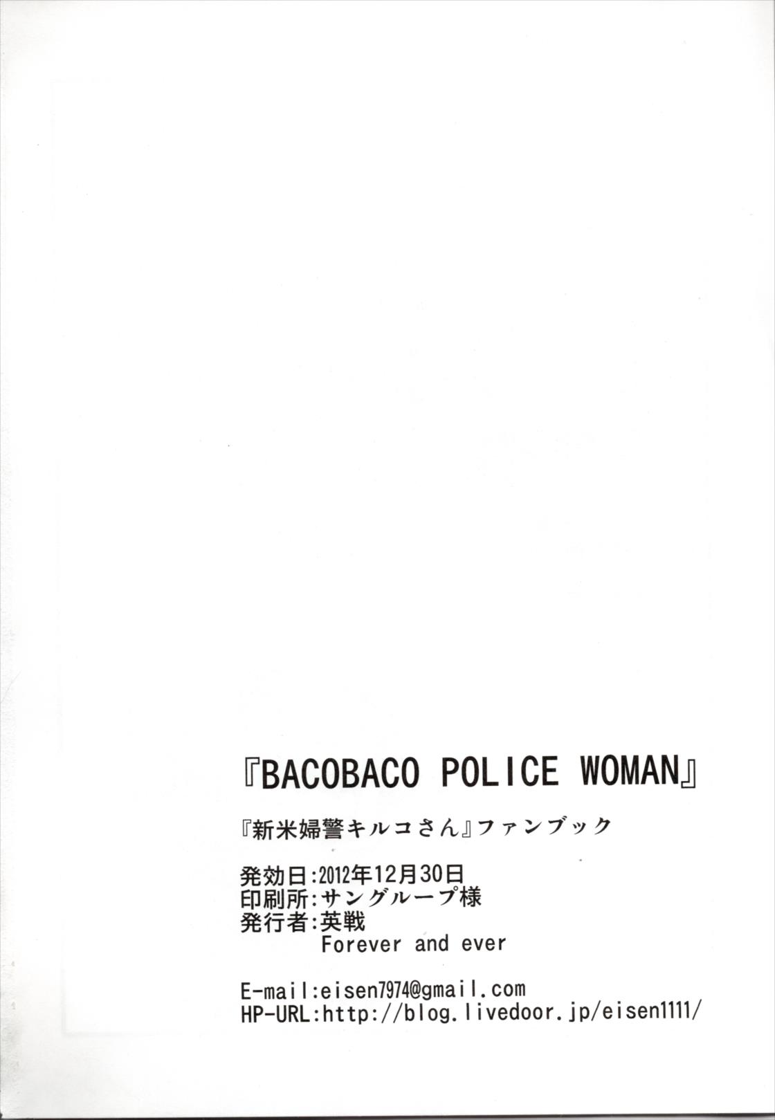 BACOBACO POLICE WOMAN 25ページ