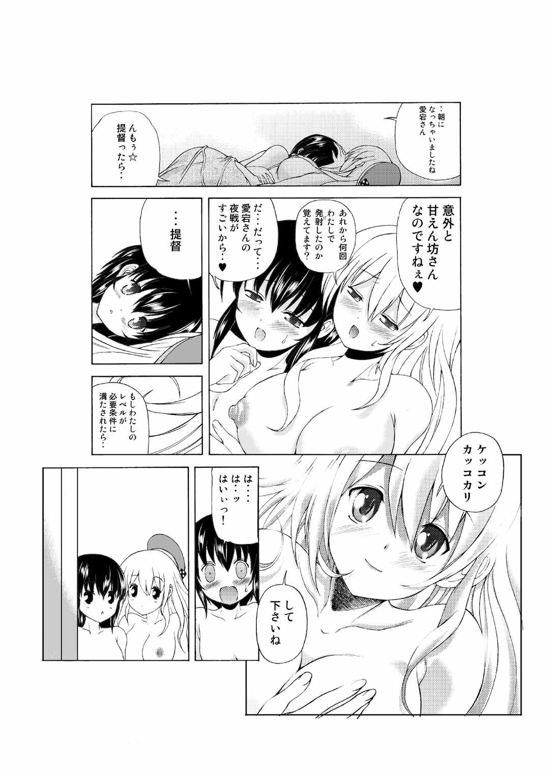 艦息あたごれん☆-機動第一愛宕連隊- 21ページ