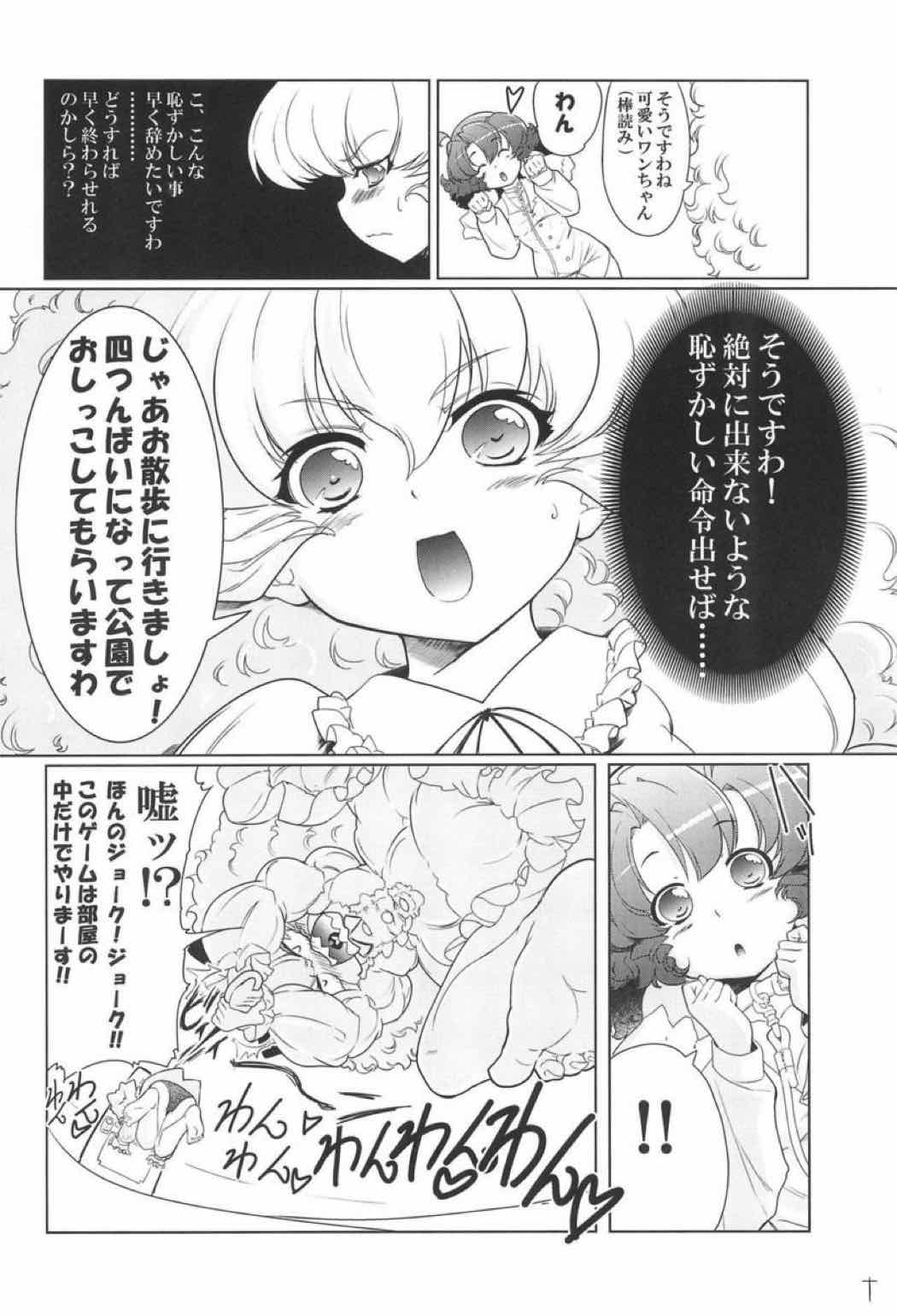 もう！うちのワンちゃんたらはしたない･･･ 9ページ