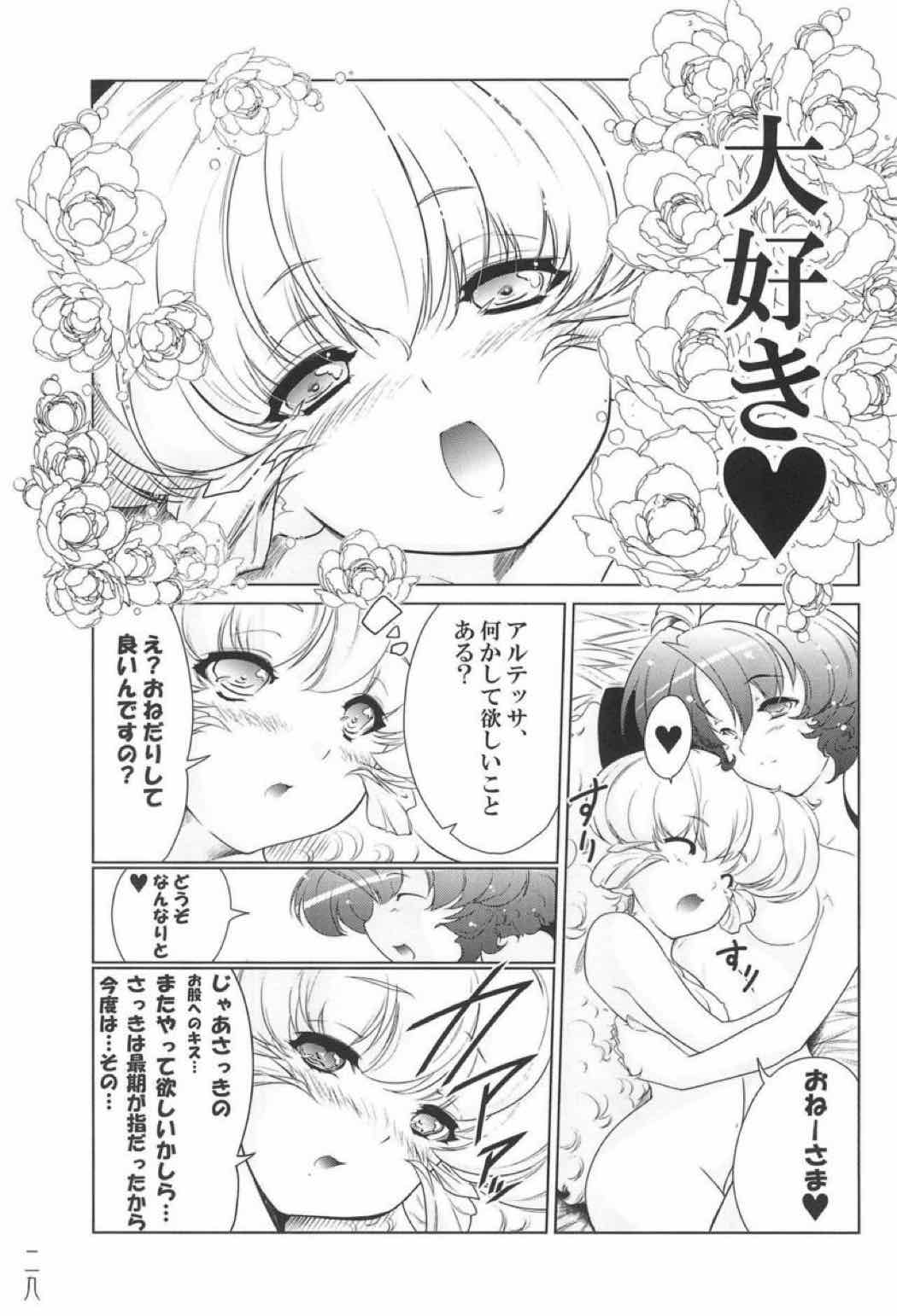 もう！うちのワンちゃんたらはしたない･･･ 28ページ