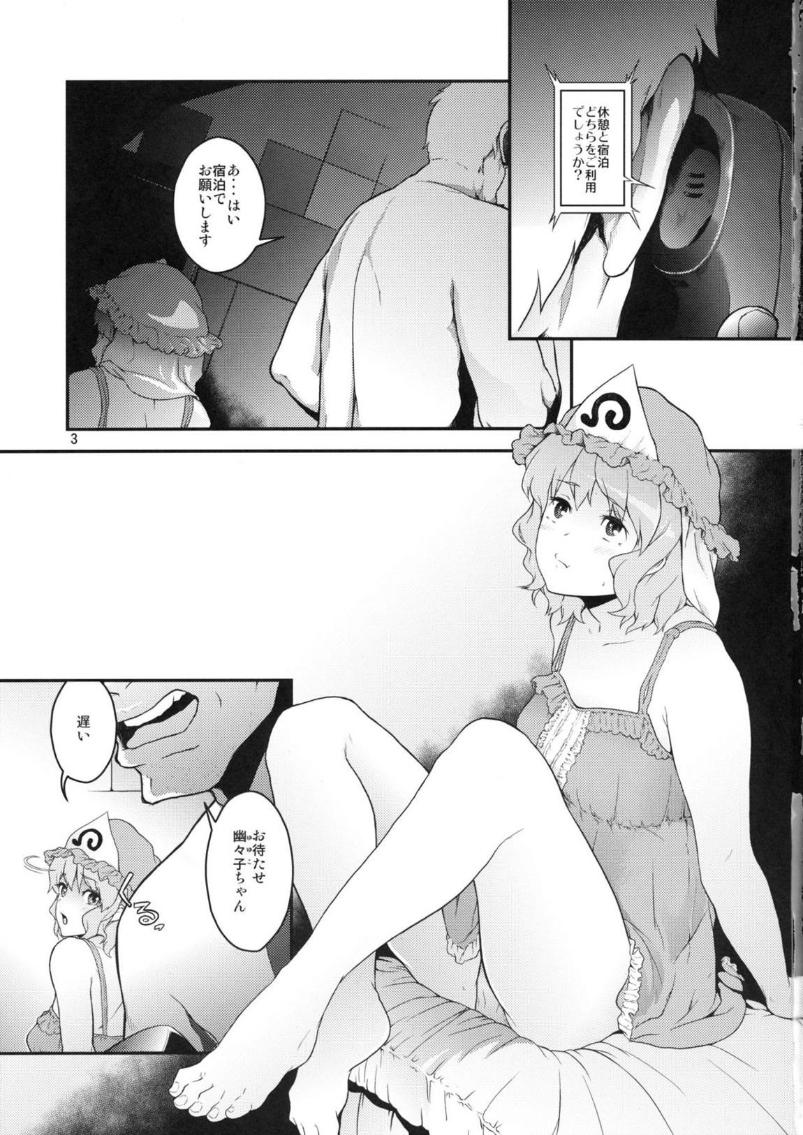 東方てれびさん 2ページ