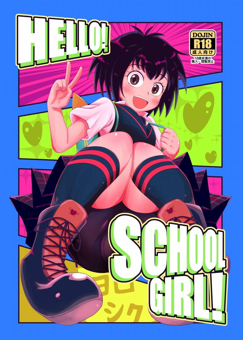 HELLO!SCHOOL GIRL! 1ページ