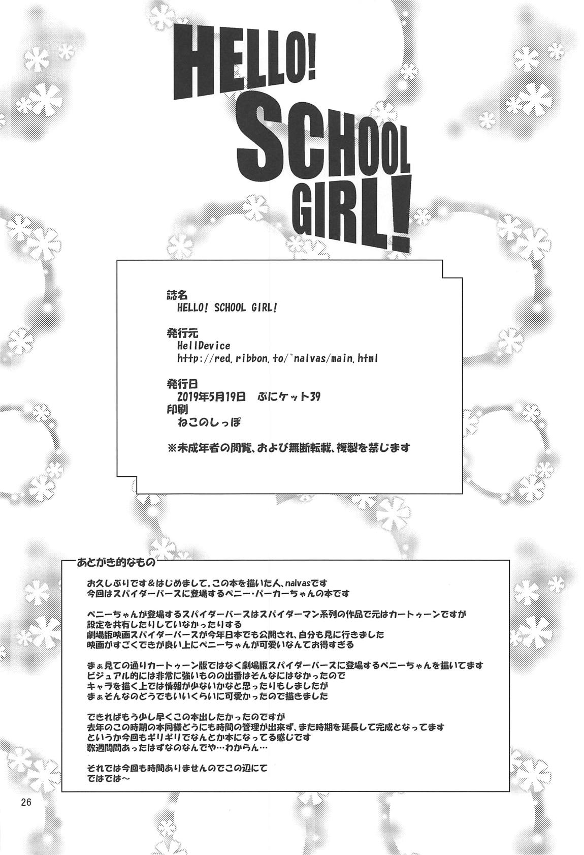 HELLO!SCHOOL GIRL! 25ページ