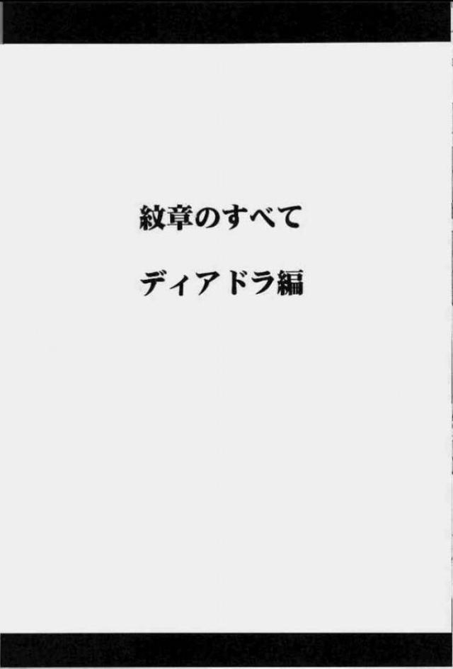 紋章のすべて 46ページ